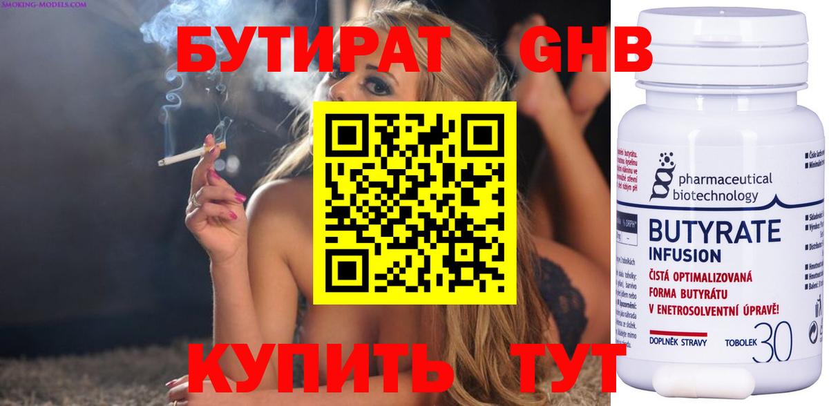 БУТИРАТ BDO Дагестанские Огни