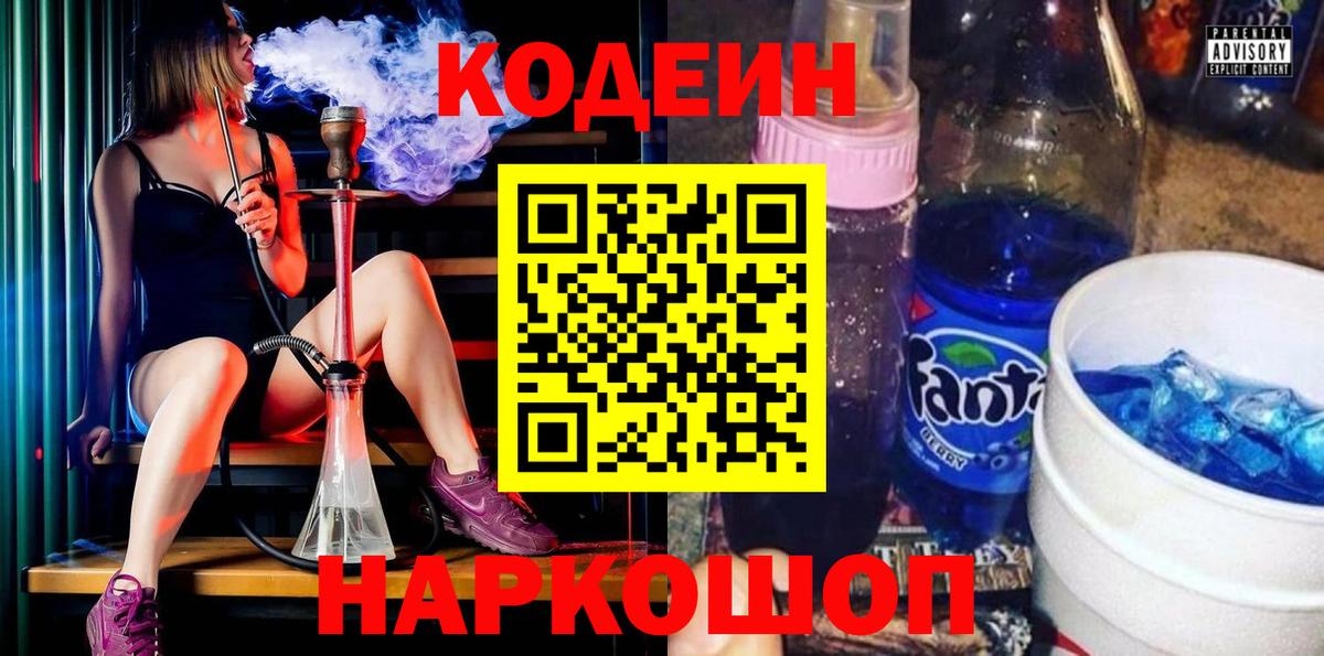 Кодеиновый сироп Lean напиток Lean (лин) Дагестанские Огни